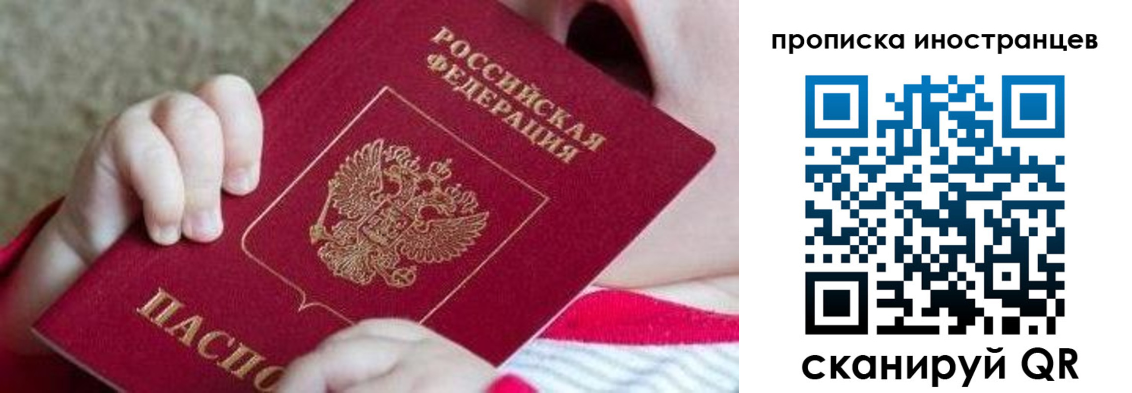 временная регистрация гарантия в Томске