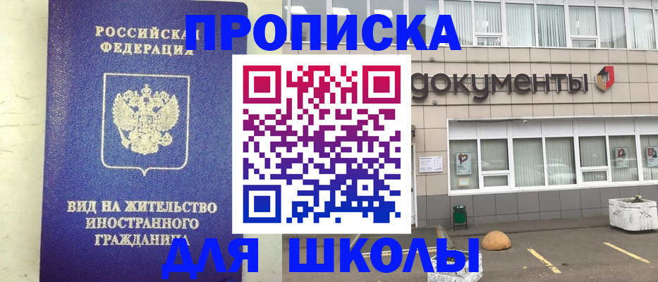 прописка законно в Томске