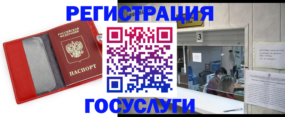 временная прописка в Томске