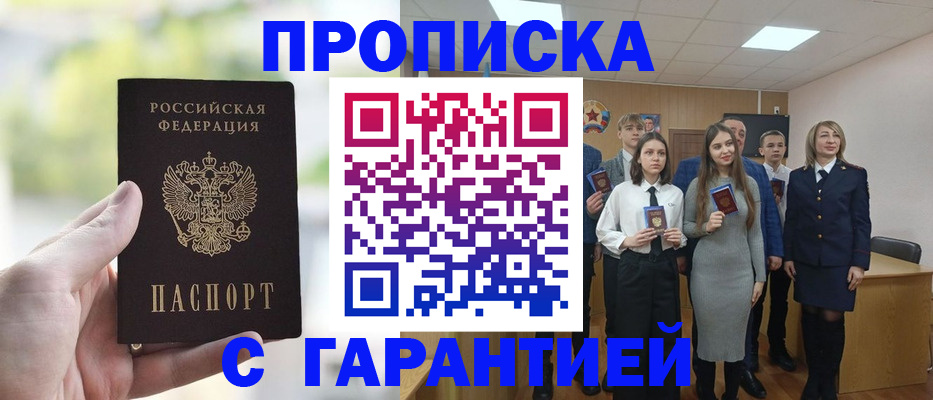 прописка для кредита в Томске