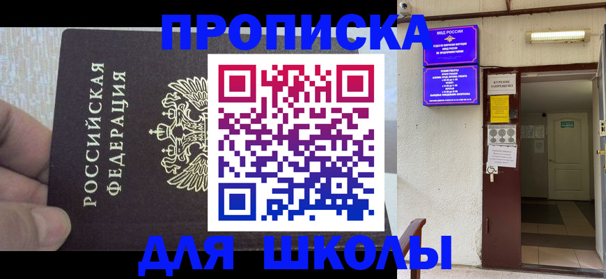 временная регистрация поиск в Томске