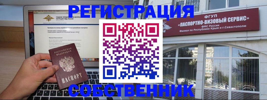 временная регистрация недорого в Томске